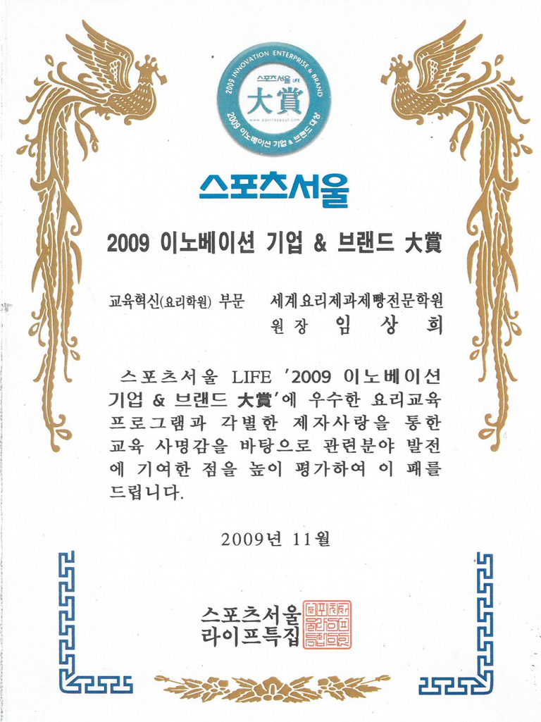 이노베이션기업&브랜드대상