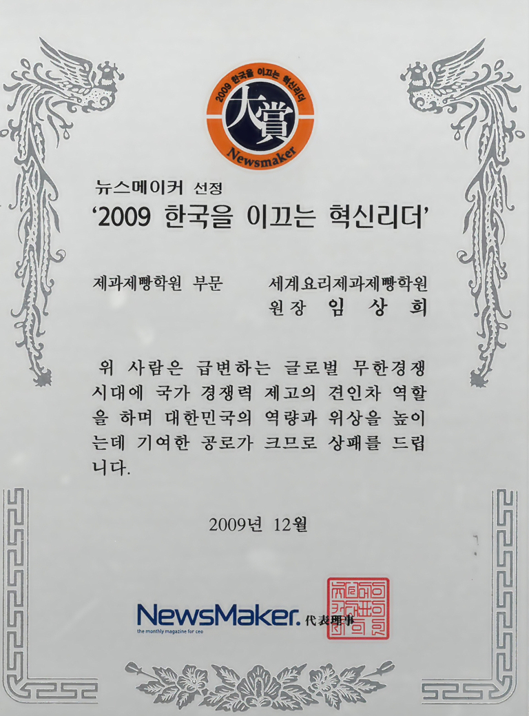 한국을이끄는 혁신리더상