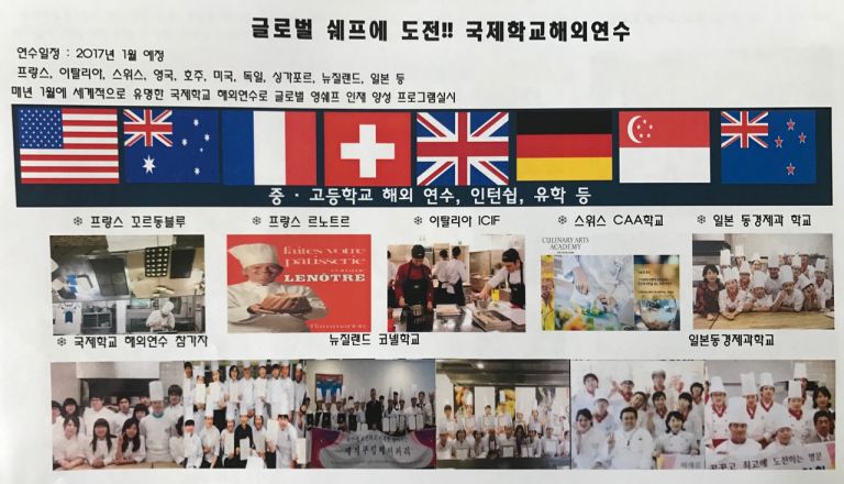 ▶2017년 1월(예정) -국제학교 해외연수