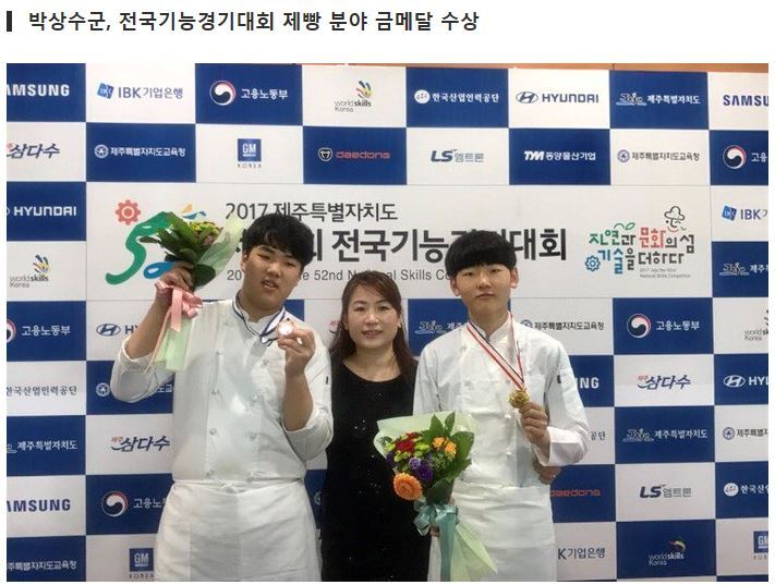  전국기능경기대회 출전 제빵 직종 박상수 금메달 수상