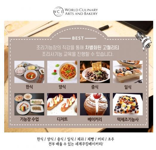 한중일양식 등 요리부터 조주까지 전수