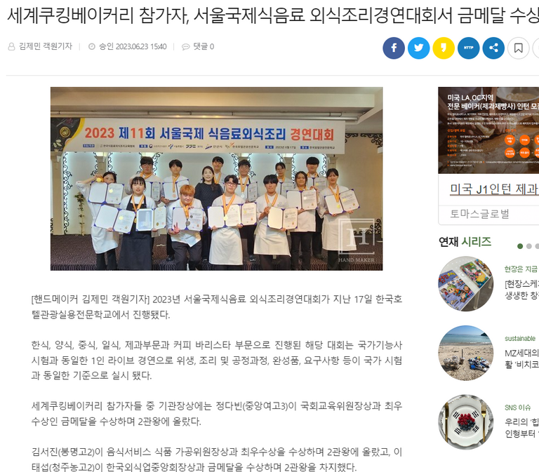 서울국제식음료외식조리경연대회