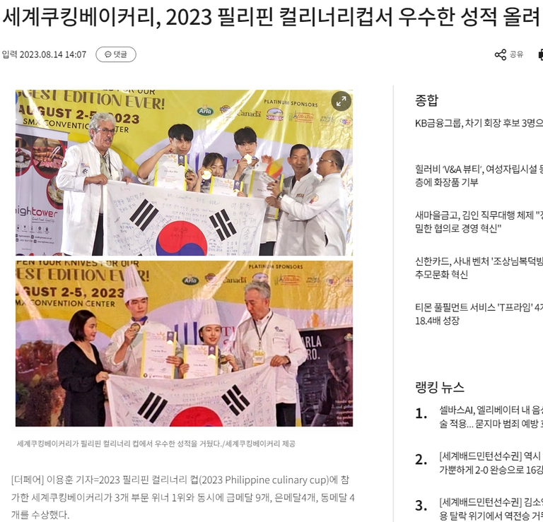 2023 필리핀컬리너리컵