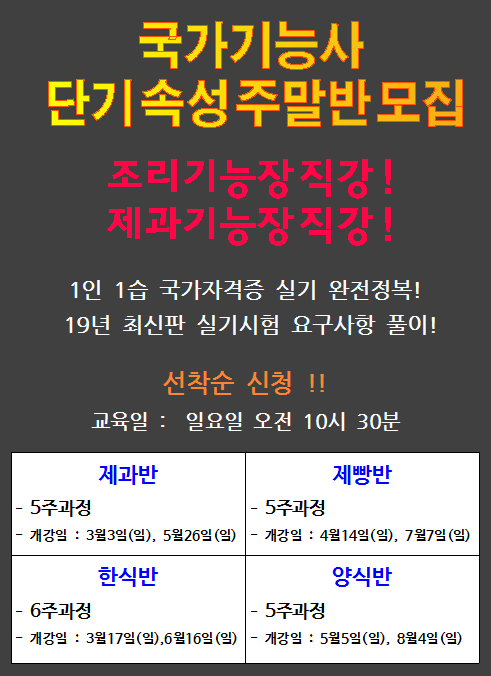 국가기능사자격증 단기속성주말반 개강안내