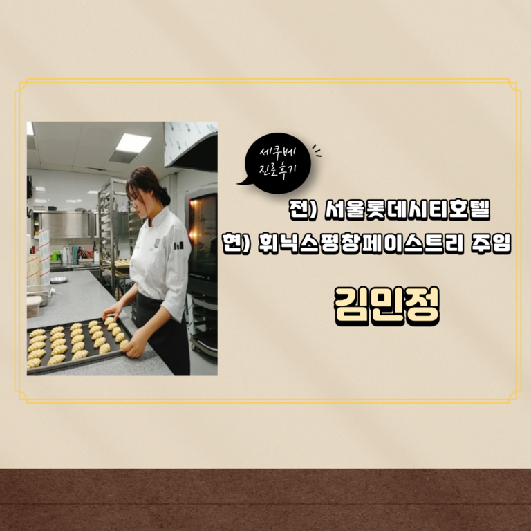 김민정 진로후기