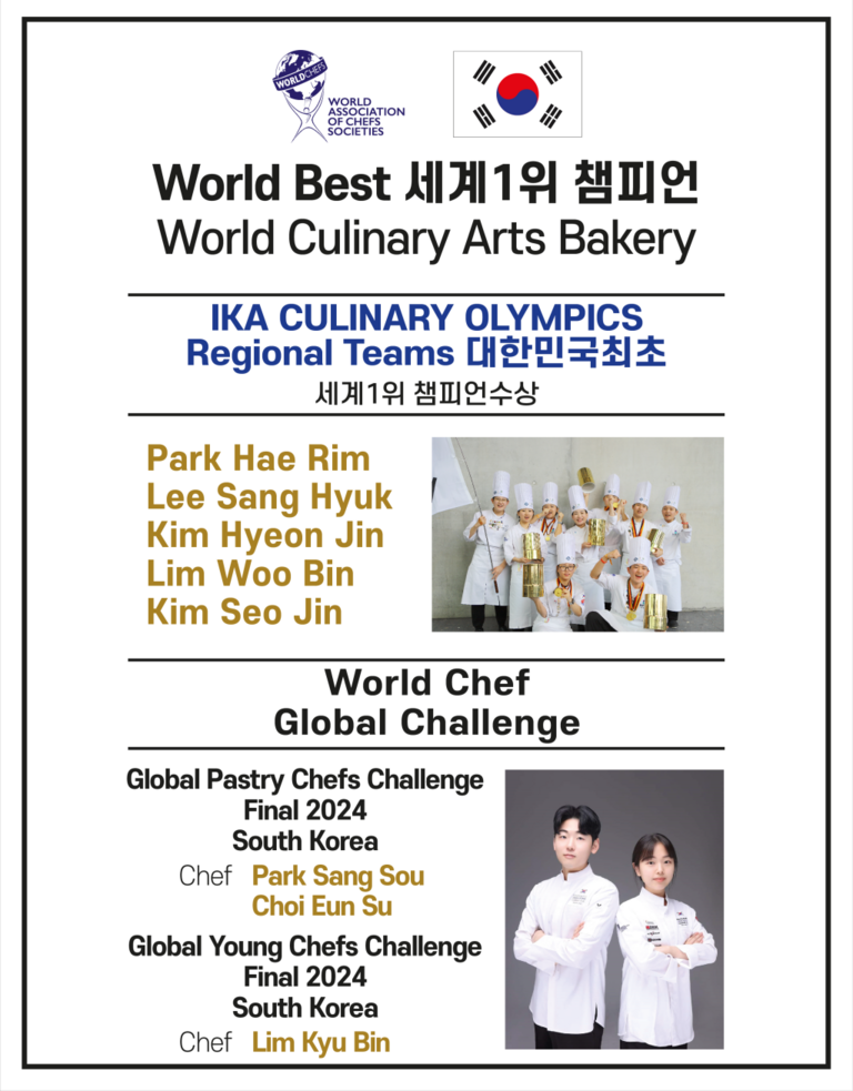 대한민국 최초 세계1위 챔피언 / 대한민국 대표 글로벌 영쉐프