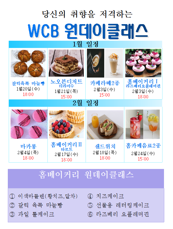 1월.2월 원데이클래스