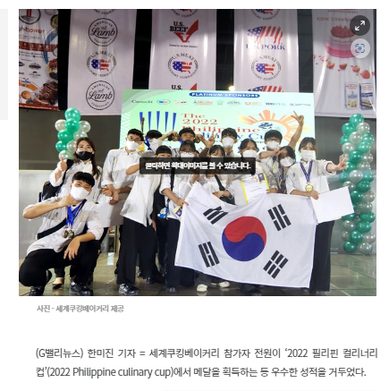 세계쿠킹베이커리, ‘2022 필리핀 컬리너리 컵’ 참가...전원 메달 획득