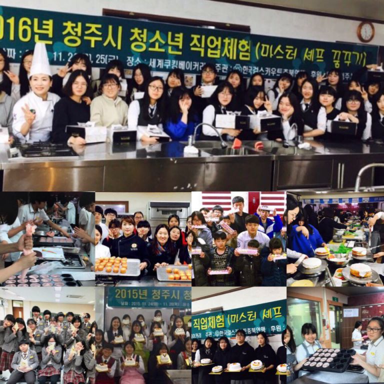 º세계쿠킹베이커리와 함께하는 청소년 직업체험 학교
