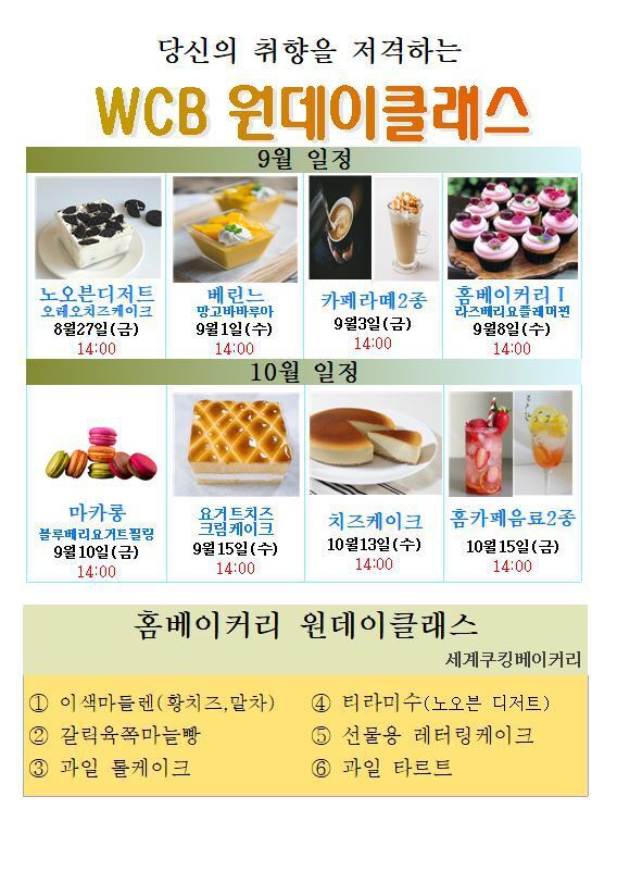 9월. 10월 원데이클래스