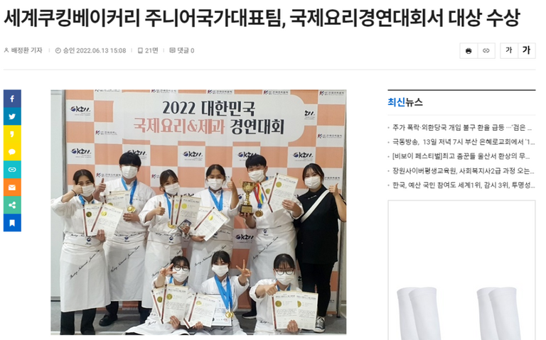 세계쿠킹베이커리 주니어국가대표팀, 국제요리경연대회서 대상 수상