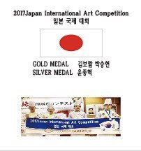 ◎ 일본국제대회 금메달, 은메달 수상!!!