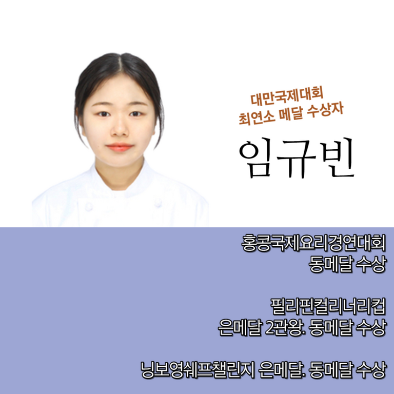 임규빈 , 대만 국제대회 최연소 메달 수상자
