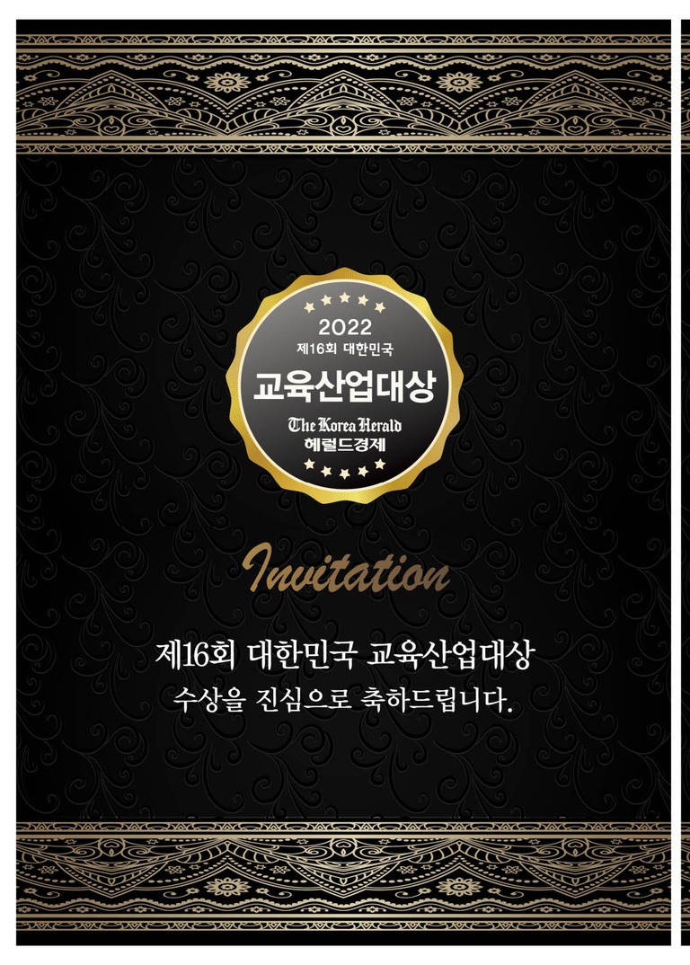 2022 제16회 세계쿠킹베이커리 교육산업대상수상  - 헤럴드경제 