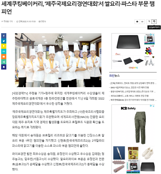 제주국제요리경연대회