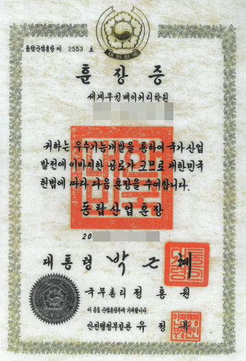 동탑산업훈장