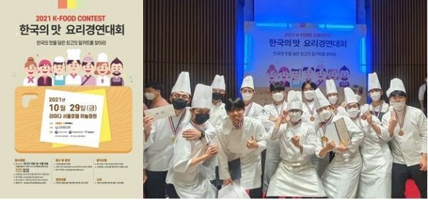 '한국의 맛' 요리경연대회서 세계쿠킹베이커리 대상 수상