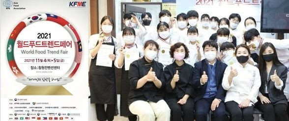 세계쿠킹베이커리, '2021월드푸드트렌드페어' 해양수산부 장관상 수상