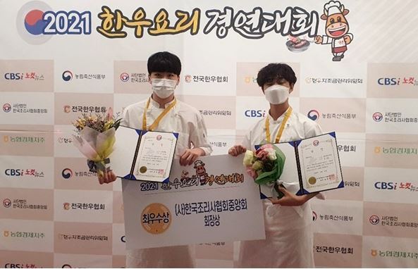세계쿠킹베이커리, 한우자조금 주최 '2021 한우요리경연대회'서 최우수상 수상