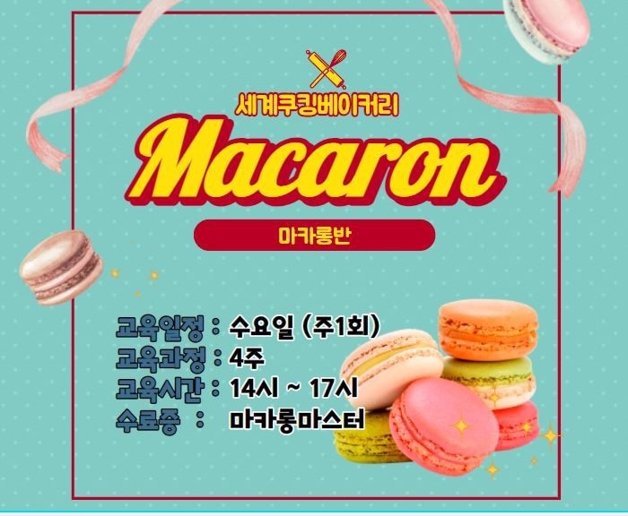 마카롱반 개강 