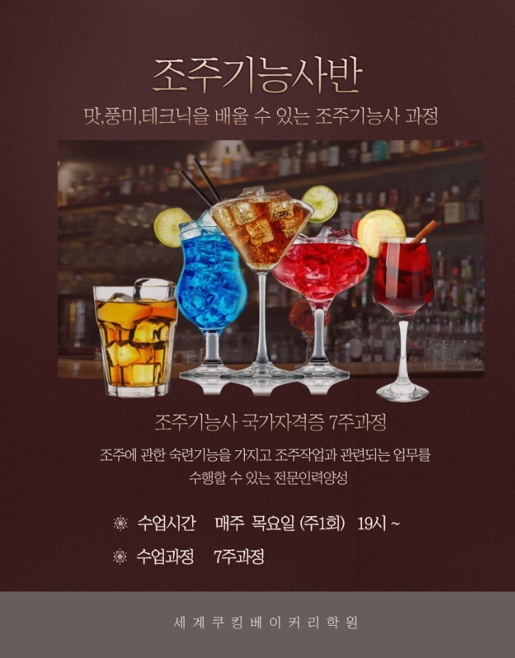 조주기능사 국가자격증반 개강