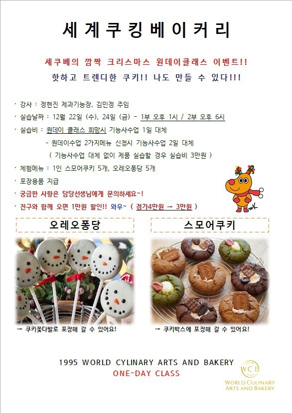 크리스마스 원데이클래스 일정  