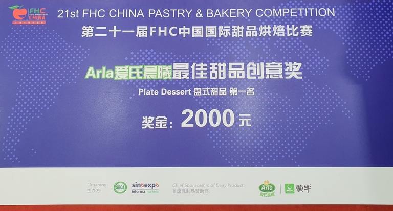 19년상하이FHC CHINA 국제대회 디저트라이브1위그랑프리상수상
