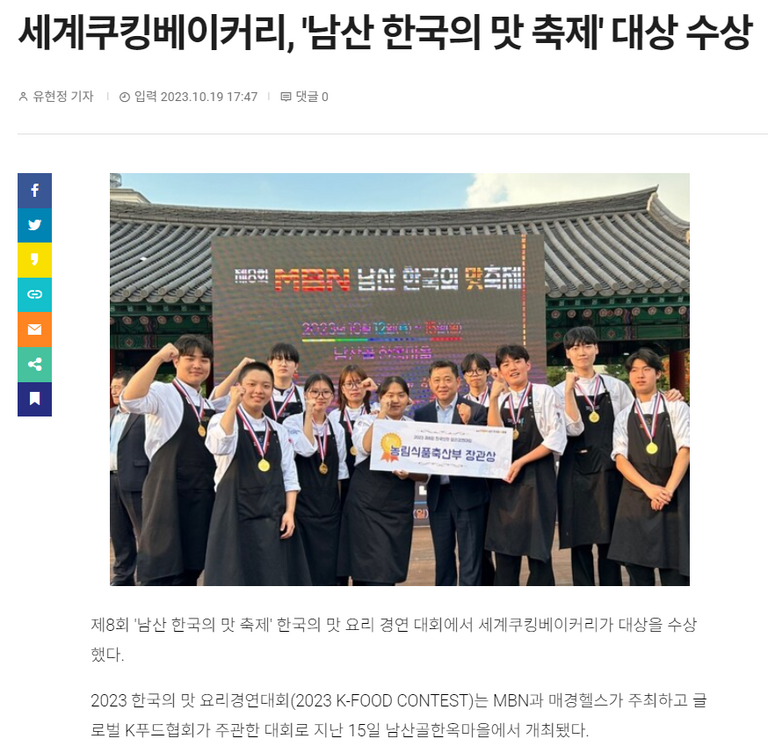 2023 남산 한국의 맛