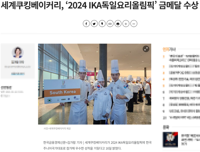 2024 IKA독일요리올림픽 한국주니어 국가대표