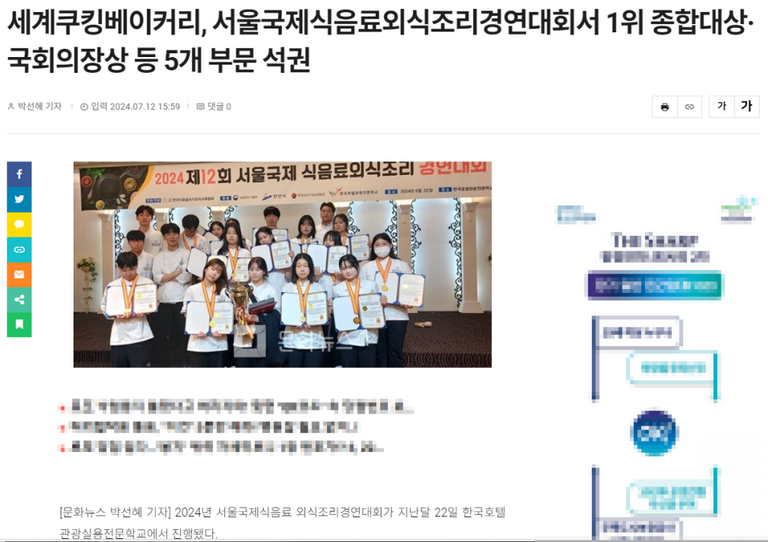 2024 서울국제식음료 외식조리경연대회