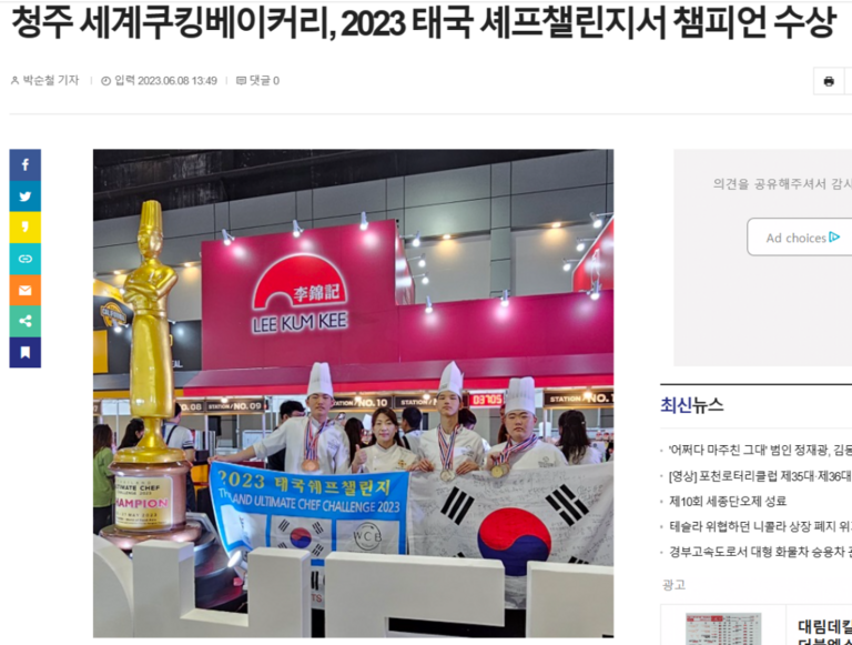 2023 태국 셰프 챌린지