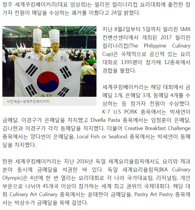 청주 세계쿠킹베이커리, 필리핀·독일 등 국제요리대회에서 수상 (머니투데이)