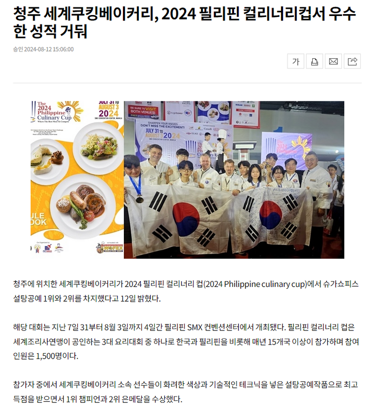 2024 필리핀 컬리너리컵
