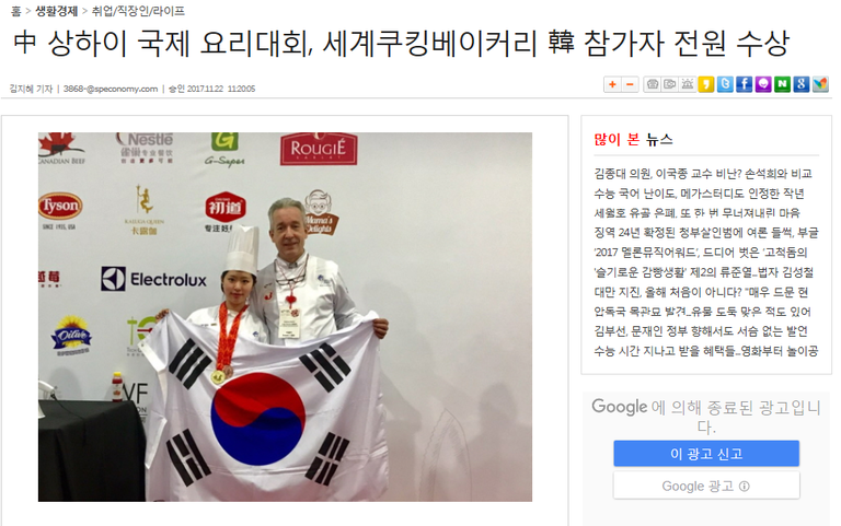 [스페셜 경제] 중 상하이 국제 요리대회, 세계쿠킹베이커리 한국 참가자 전원 수상