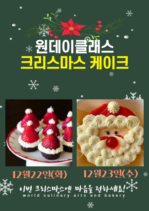 원데이클래스 (크리스마스 이벤트)