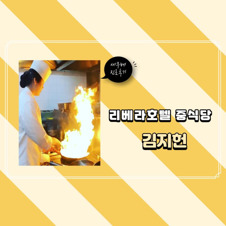 김지헌 진로후기