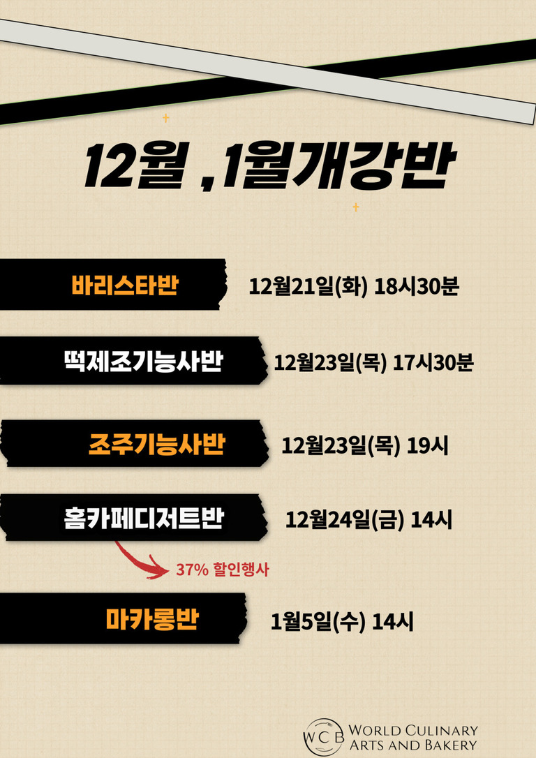 12월 1월 개강반 일정