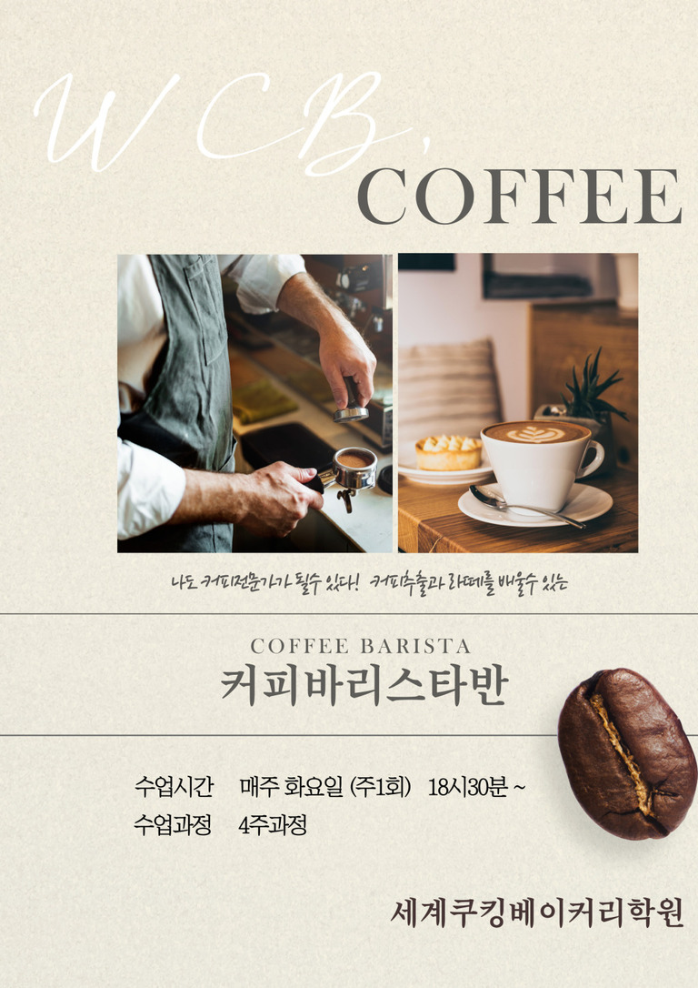 커피바리스타반 개강