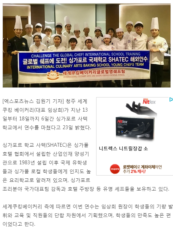 청주 세계쿠킹베이커리, 싱가폴 ‘사텍학교(SHATEC)’ 연수 마쳐