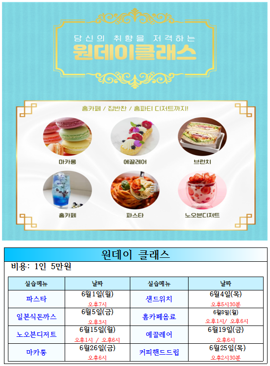6월 원데이클래스 일정안내